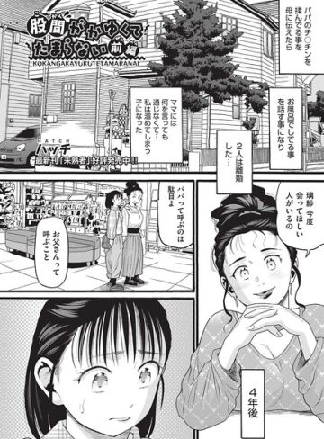 股間がかゆくてたまらない（単話）❤単話【ハッチ】評価