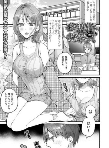 優しい先輩は、夏だけ少しずるい。（単話）❤単話【セリカ】評価