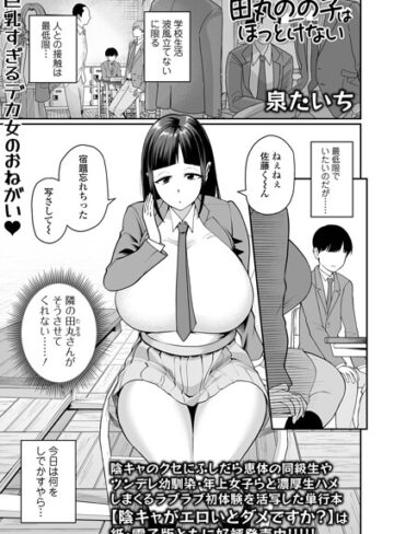 田丸のの子はほっとけない（単話）❤単話【泉たいち】評価