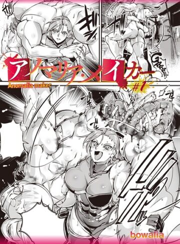 アノマリア・メイカー（単話）❤ファンタジー【bowalia】評価