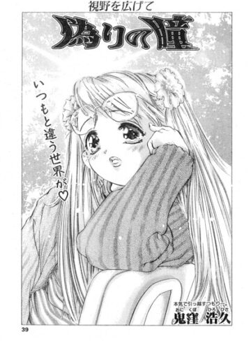 偽りの瞳（単話）❤単話【鬼窪浩久】評価