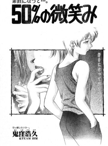 50％の微笑み（単話）❤単話【鬼窪浩久】評価