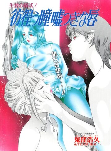 彷徨う瞳 嘘つきな唇（単話）❤単話【鬼窪浩久】評価