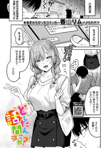 どしたん話聞こか？（単話）❤単話【香山リム】評価
