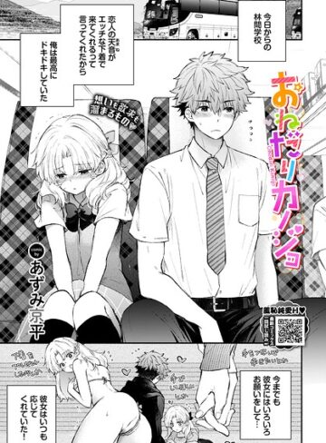 おねだりカノジョ（単話）❤単話【あずみ京平】評価