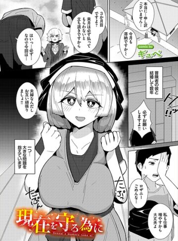 現在を守る為に（単話）❤ファンタジー【ギュペ】評価