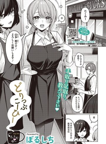 どりっぷこーひー→ふろむ ゆー（単話）