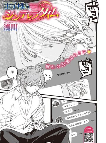 王子様のシンデレラタイム（単話）