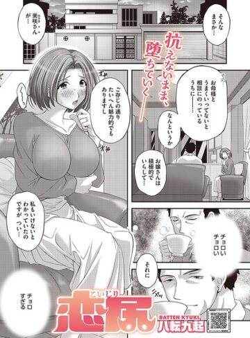 恋尻（単話）
