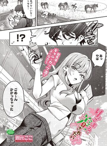 りょこまるに差されたい！？（単話）