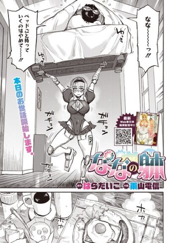 ななの躰（単話）❤単話【はらだいこ】評価