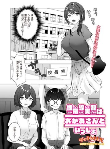 性指導実習はおかあさんといっしょ（単話）（単話）❤単話【ぐっちMAX】評価