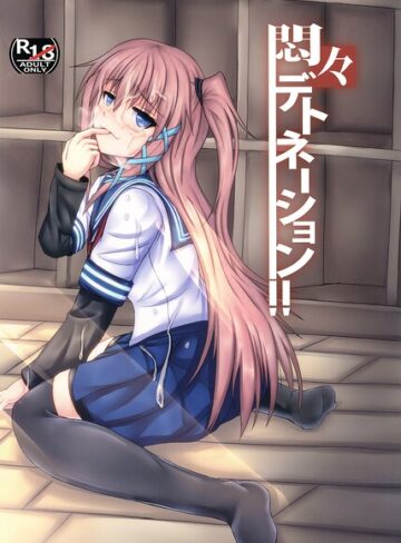 悶々デトネーション（単話）❤セーラー服【Spe（すぺ）】評価