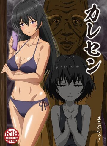 カレセン（単話）❤女子校生【コソコソ丸】評価