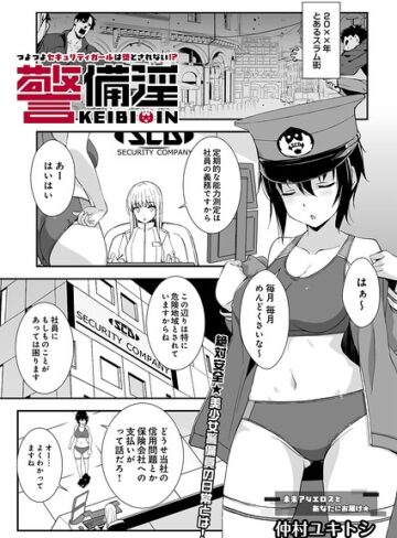 警備淫 つよつよセキュリティガールは堕とされない！？（単話）❤ファンタジー【仲村ユキトシ】評価