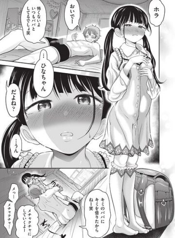 ムスメはパパの宝モノ（単話）❤単話【ト！ヘーゲモニコン】評価