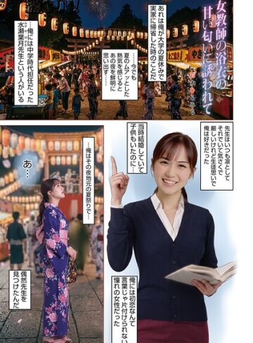 女教師浴衣の甘い匂いに誘われて（単話）❤単話【鈴木ひろみち】評価