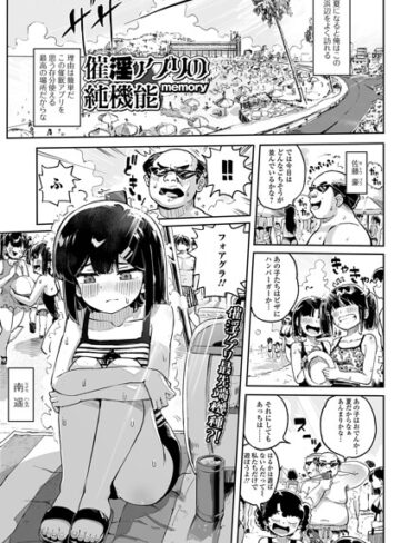催淫アプリの純機能（単話）❤単話【memory】評価