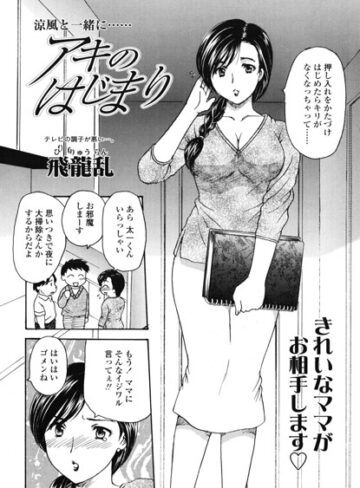 なつのおわりに（単話）❤単話【飛龍乱】評価