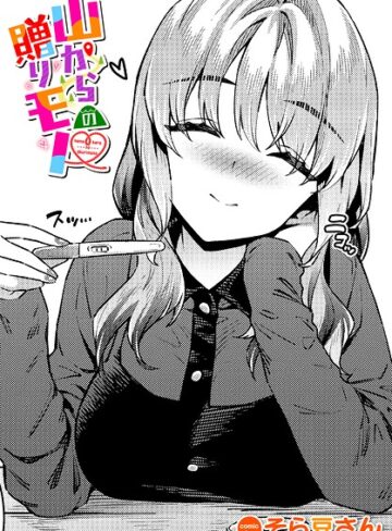 山からの贈りモノ（単話）❤単話【そら豆さん】評価