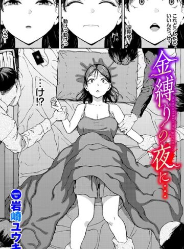 金縛りの夜に…（単話）❤ホラー【岩崎ユウキ】評価