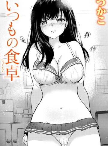 いつもの屋上（単話）❤単話【つかこ】評価4.67