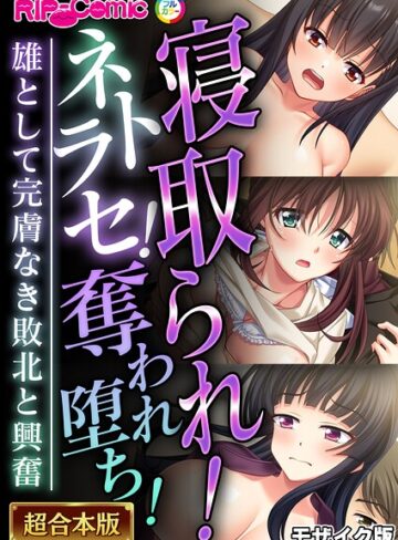 超合本シリーズ モザイク版❤単行本【BENETTY】評価