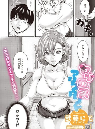 セックスアシスタント（単話）❤単話【弐藤にと】評価