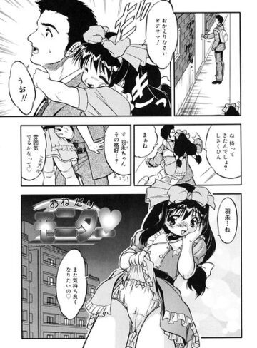 おねだりモニター（単話）❤単話【馬胃】評価