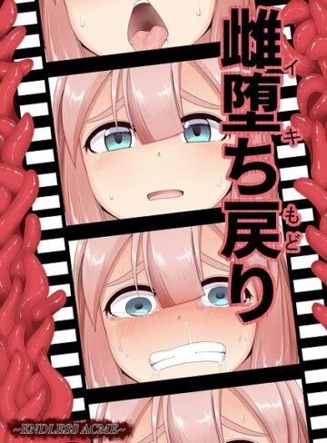 雌堕ち戻り（単話）❤ファンタジー【aruva】評価