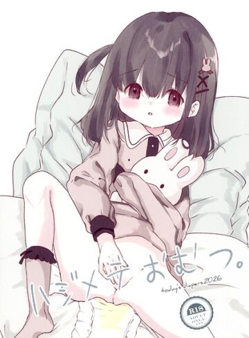 ハジメテおむつ。（単話）❤美少女【ホリイ】評価