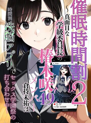 催●時間割【モザイク版】（単話）❤AI生成【アイロク屋】評価