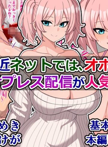 最近ネットでは、オホ声種付けプレス配信が人気らしい❤単行本【さざめき】評価